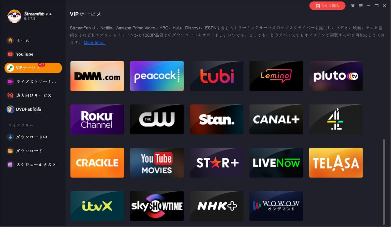 StreamFab WOWOW Downloaderの起動画面とサービス選択