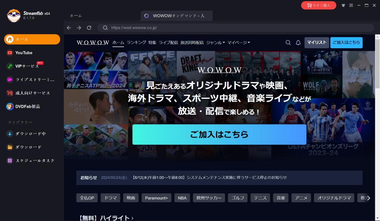 StreamFab WOWOW DownloaderのWOWOWログイン画面