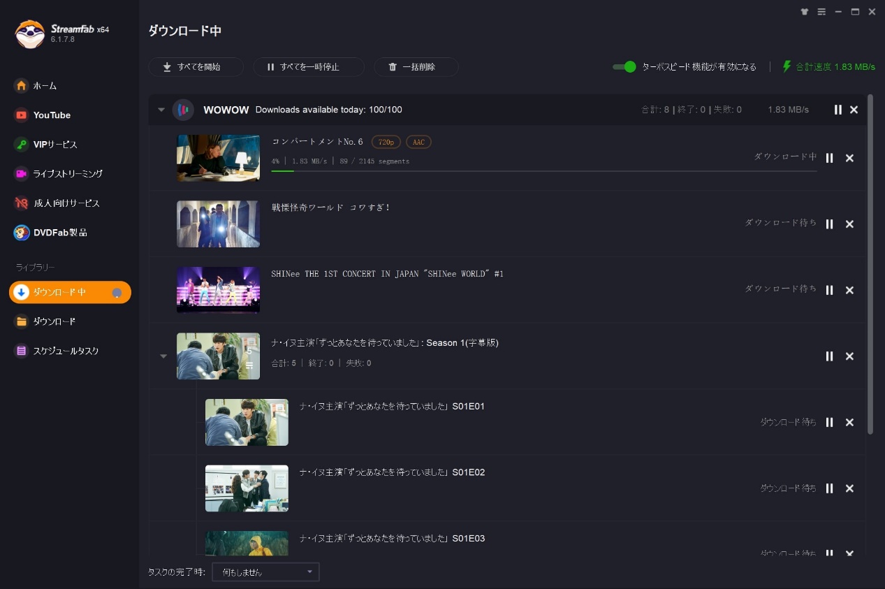 StreamFab WOWOW Downloaderのタスク管理画面