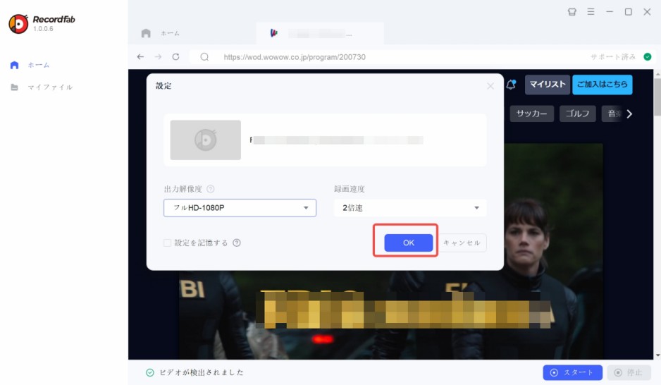 RecordFabの収録条件を選ぶ設定画面