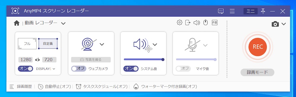 AnyMP4スクリーンレコーダーの収録範囲設定画面