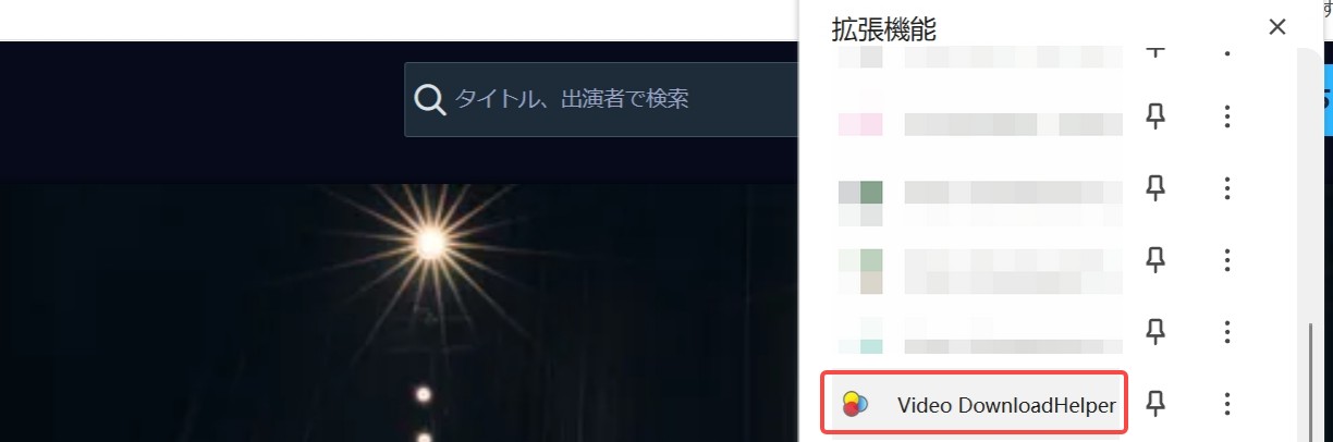 Video DownloadHelperの動画検出アイコン画面