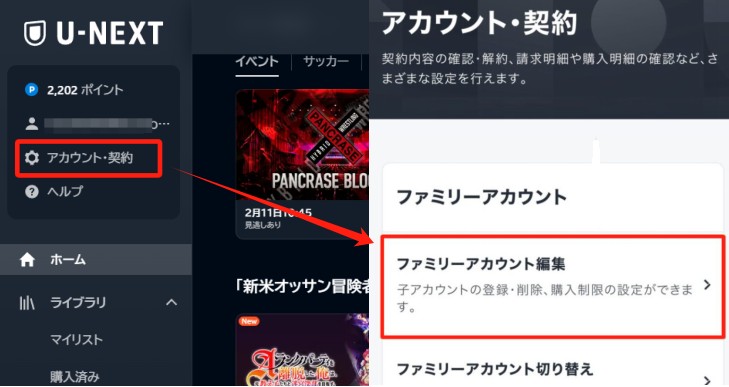 方法2:家族アカウントを活用する