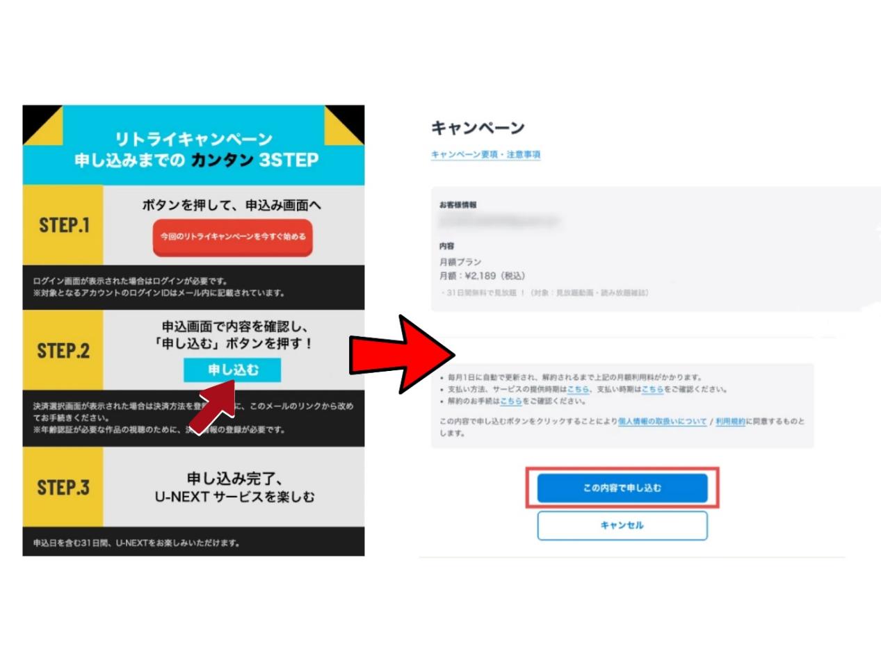 方法3:公式の「リトライキャンペーン」を待つ