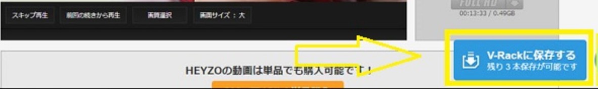 HEYZO V-RACKの保存ボタンと作品追加操作