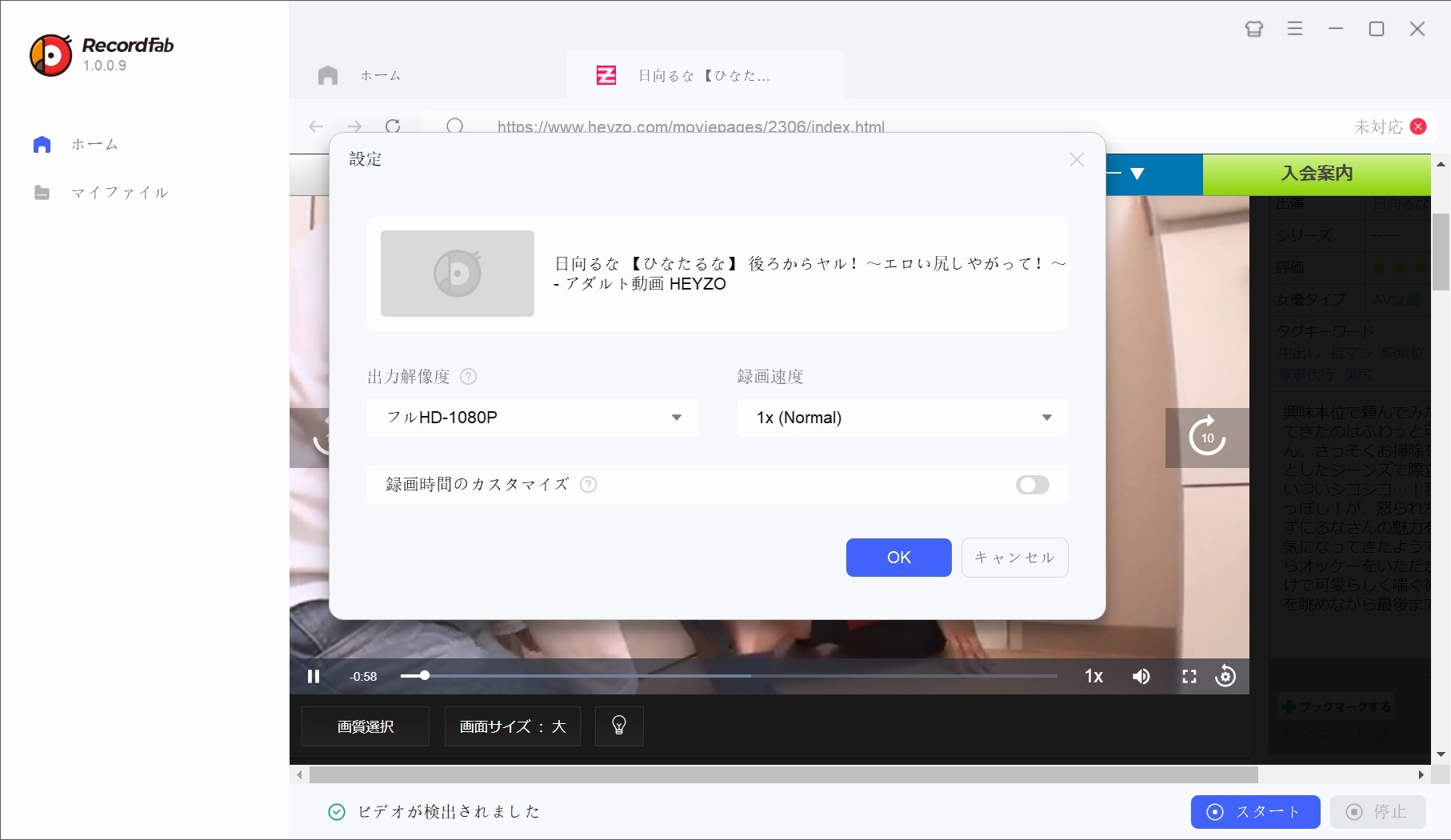 RecordFabでHEYZO動画を保存する手順3