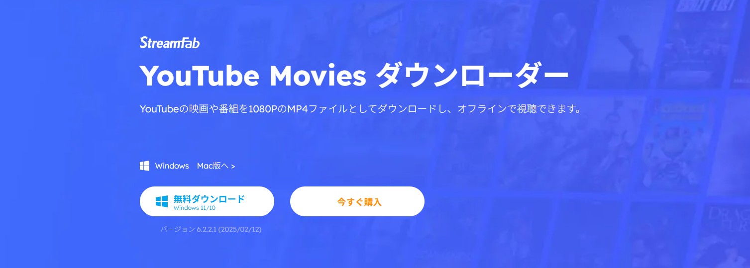 StreamFab YouTube映画保存ソフトの出力設定と対応機能