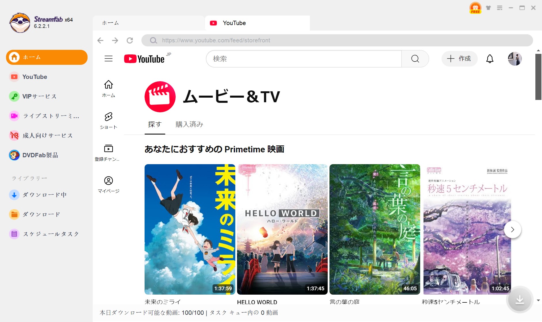 StreamFabでYouTubeのムービー＆TVセクションにアクセス