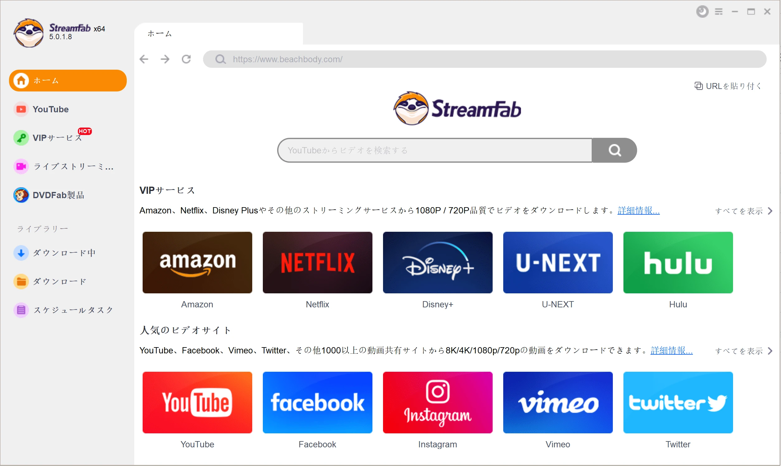 StreamFabをPCへ導入してM3U8保存の準備をする画面