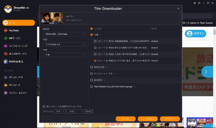 StreamFabでTVer動画の解像度と形式を選ぶ画面