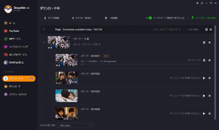 StreamFabでTVer番組の保存状況を確認する画面