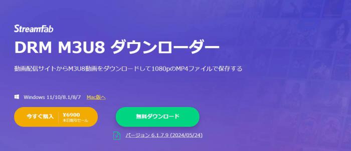 StreamFab DRM MPD DownloaderでPC保存を検討する製品画面
