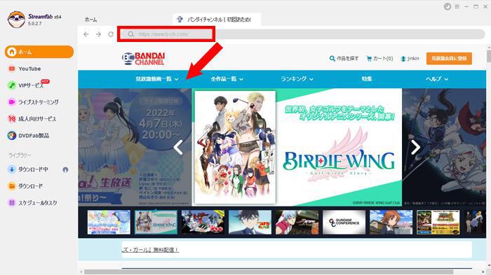 StreamFab内蔵ブラウザでバンダイチャンネルへログインする画面