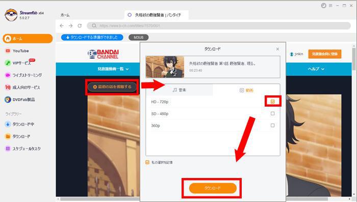 StreamFabでバンダイチャンネル作品の出力設定を確認する画面