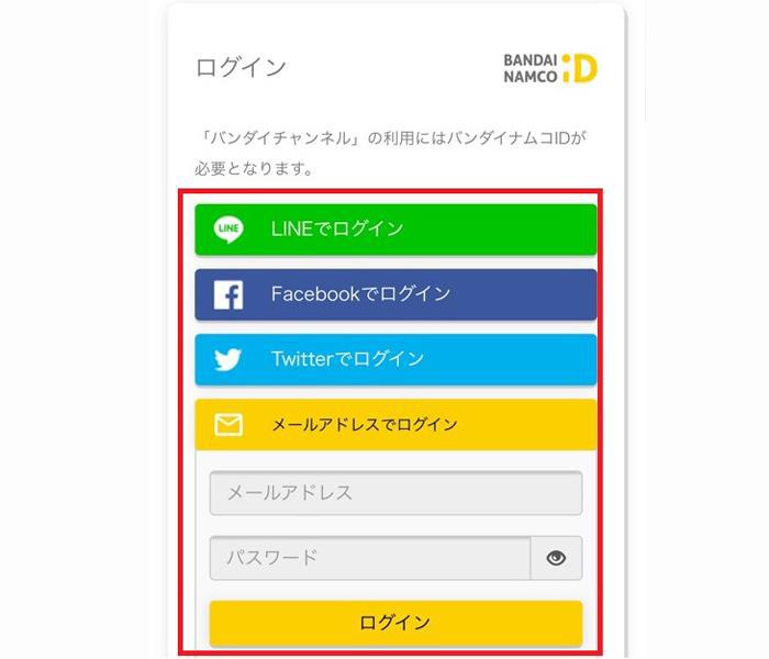 バンダイチャンネルでバンダイナムコIDを入力するログイン画面