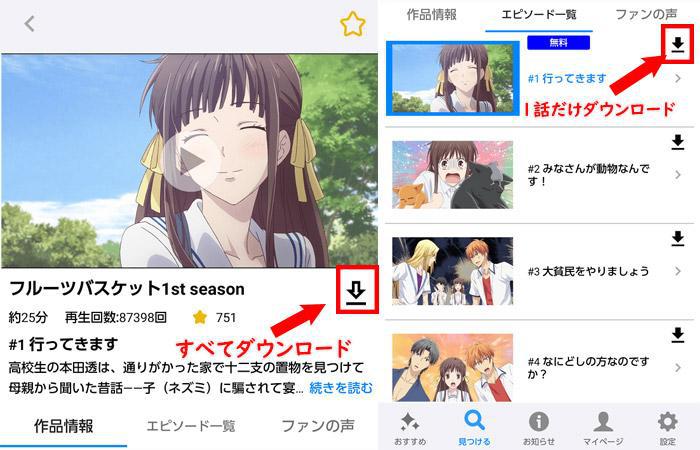 バンダイチャンネルのエピソード一覧でダウンロードを選ぶ画面
