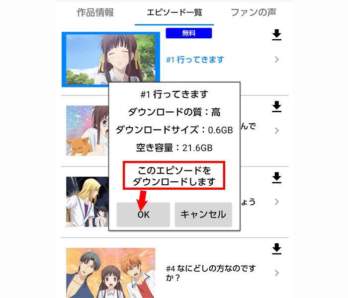 バンダイチャンネルでダウンロード開始を確定する確認画面