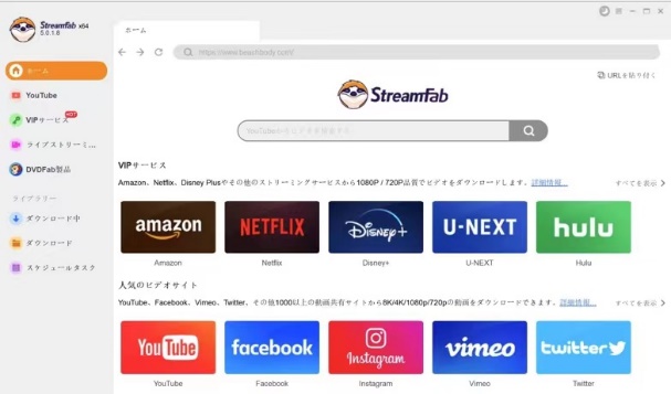 StreamFabでMBS動画保存を始める起動画面