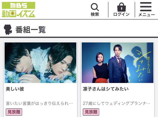 AmazonのMBS動画イズムSelectで配信作品を確認する一覧画面