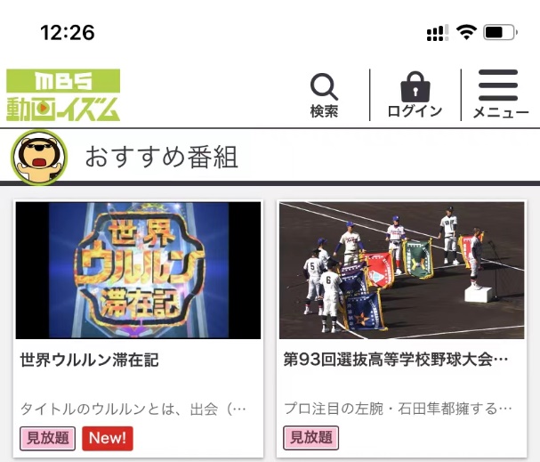MBS動画イズムSelectで作品の配信状況を見分ける確認画面
