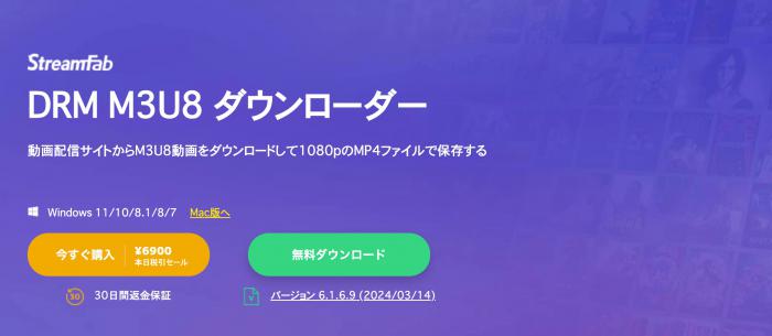 StreamFab DRM M3U8 ダウンローダーのロゴ