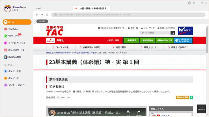 StreamFab内蔵ブラウザでのTAC Web Schoolログイン画面