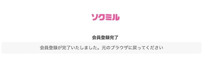 ソクミル