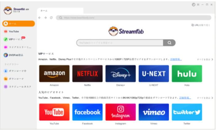 StreamFab All-In-Oneのホーム画面からサービスへアクセスする操作