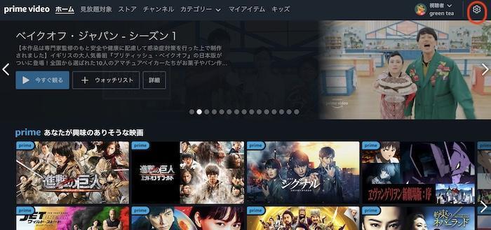 PCブラウザでPrime Videoの設定を開く操作画面
