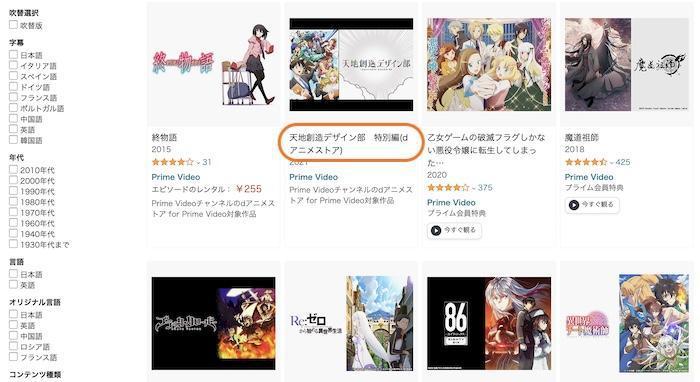 Prime Videoでdアニメストア対象作品の提供元を確認する画面