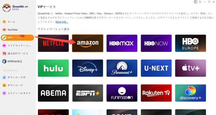 StreamFabでAmazonを選びdアニメ作品を開く操作画面