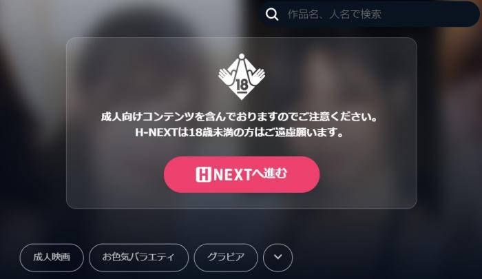 u-next エロ