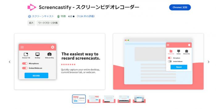 RecordCastでブラウザ録画を始めるトップ画面