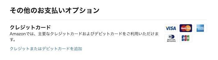 AmazonでPrime Gamingに使うカードの承認状態を確認する画面