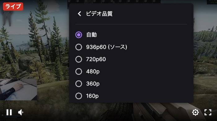 Twitchの再生画質を変更してカクつきを確認する画面