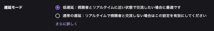 Twitch配信者が低遅延と安定性を調整する設定画面
