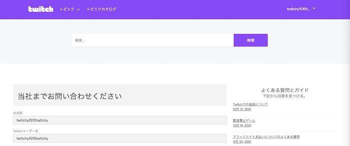 Twitchのエラー番号と発生条件を控えるサポート画面