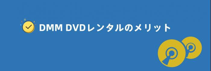 dmm dvd