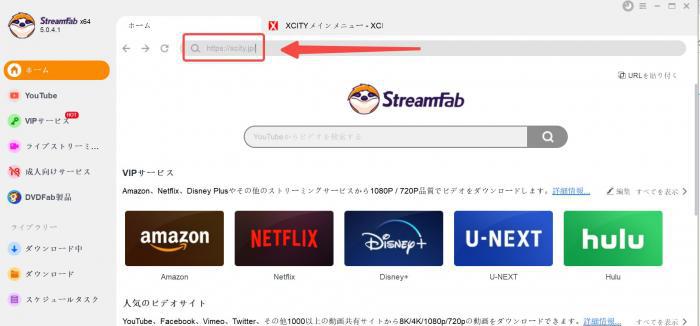 StreamFabの対応環境を確認する内蔵ブラウザ画面