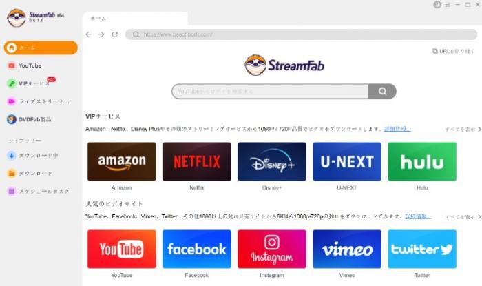 StreamFabで正規アカウントにログインして視聴権を確認する画面