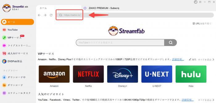 StreamFab内蔵ブラウザで許可済み配信ページを開く操作画面