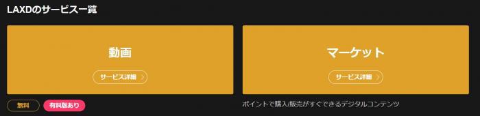 LAXDの無料動画一覧ページで作品を探す画面
