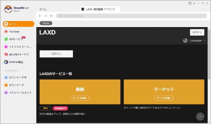 StreamFabのホーム画面でLAXDサイトのURLを入力する操作画面