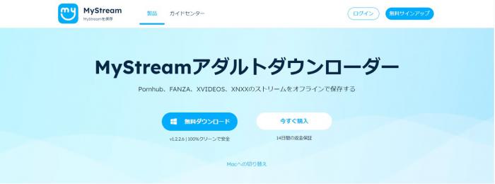 MyStreamアダルトダウンローダーで動画を保存する操作画面
