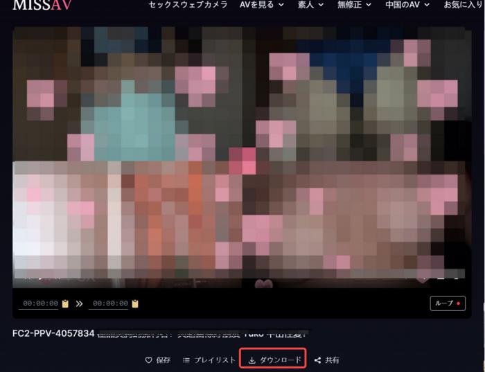 公式でMissAVをダウンロードする手順