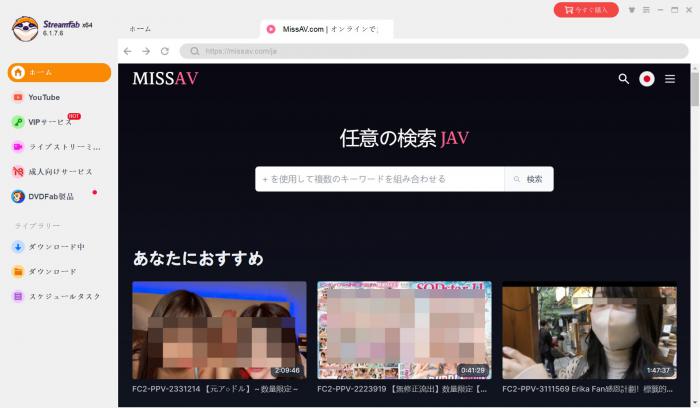 StreamFabでMissAVをダウンロードする手順 - Step 2