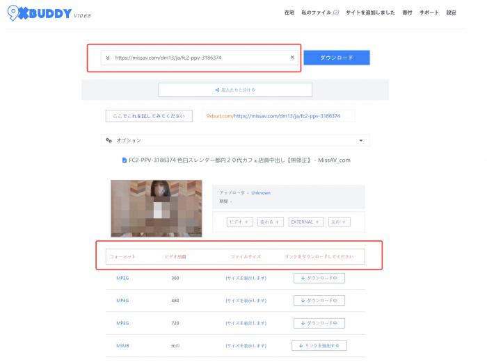 4.ウェブサイトでMissAVをダウンロードする:9xbuddy