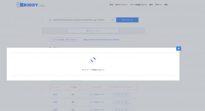 サイトでMissAVをダウンロードする手順