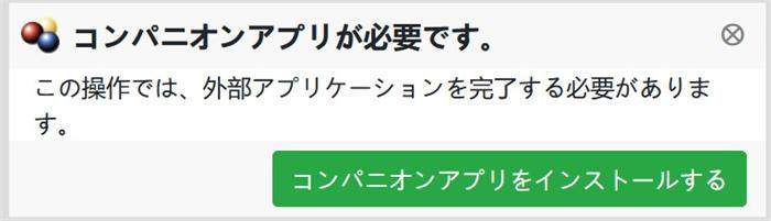 Video DownloadHelperコンパニオンアプリの連携確認画面