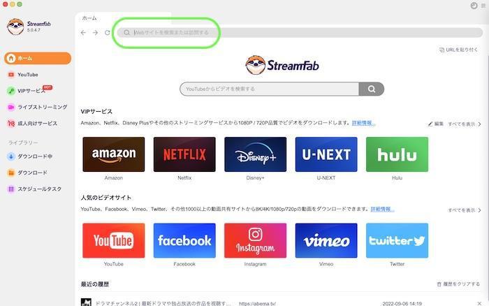 StreamFabで対象サービスを開くHLS保存の開始画面